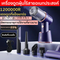 ของแท้100 %?เครื่องดูดฝุ่นไร้สาย ดูด เป่า เป่าลม ออลอินวัน ใช้ได้ทั้งที่บ้านและในรถ เครื่องดูดฝุ่น เครื่องดูดไรฝุ่น มีการรับประกัน ดูดฝุ่น ดูดฝุ่นไร้สาย เครื่องดูดฝุ่นบ้าน เครื่องดูดฝุ่นเล็กๆ vacuum cleaner เครื่องดูดในรถ เครื่องดูดฝุ่นในรถ