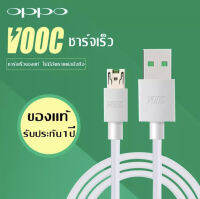 สายชาร์จด่วน OPPO VOOC ช่องเสียบแบบ MICRO ต้นตำหรับ ชาร์จ5นาทีคุยได้2ชั่วโมง รับประกัน1ปีเต็ม by thesun