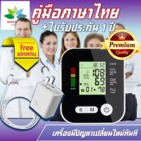 เครื่องวัดความดัน มีการรับประกัน จากผู้ขาย 1 ปี แถมหัวต่อไฟ blood pressure monitor ที่วัดความดัน วัดความดัน เครื่องวัดความดันโลหิต เครื่องวัดดัน