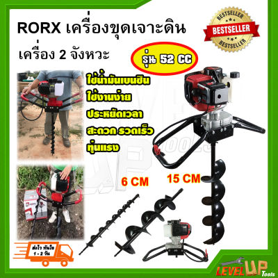 เครื่องเจาะดิน RORX 52CC แถมดอกเจาะ 2อัน ขนาด 2นิ้ว กับ 6นิ้ว