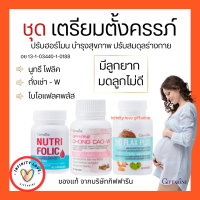 ส่งฟรี โฟลิค กิฟฟารีน เตรียมตั้งครรภ์ โฟลิก ไบโอแฟลก ผลิตภัณฑ์เสริมอาหาร กิฟฟารีน NUTRI FOLIC / BIO FLAX PLUS อย13-1-03440-1-0188