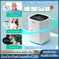 【จัดส่ง2วัน】VARON หัวออกซิเจนแบบพกพาขนาด 1-7 ลิตร ไม่ต้องเติมน้ำ ความเข้มข้นของออกซิเจนสูงสุด 90±3%