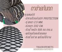 ตาข่ายกั้นสะพาน ขนาด 6x30 m. Safetynet  ตาข่ายกันเศษวัสดุจากงานก่อสร้าง  ตาข่ายก่อสร้าง ตาข่ายกันคนตก พร้อมร้อยเชือกขอบ