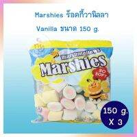 มาร์ชแมลโล่ Marshies ร็อคกี้วานิลลา Vanilla ขนาด 150 g.  จำนวน 3 แพ็ค ท็อปปิ้ง ฟองดูว์ ขนมทานเล่น Smore เบเกอรี่ ตกแต่งหน้าเค้ก bakery topping Halal ฮาลาล