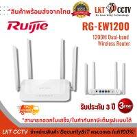 ส่งด่วน ส่งไว ทันใช้! (Home WiFi) RG-EW1200 1200M Dual-band Wireless Mesh Router**ราคาพิเศษทักแชท**