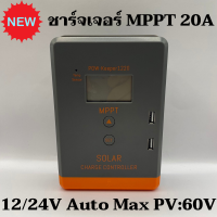 ชาร์จเจอร์ MPPT PowMr 20A 12/24V Auto รองรับแผงสูงสุด60V Max PV:60A จอ LCD สินค้าไทย ของแท้