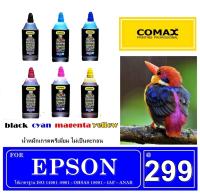 หมึกเติมสำหรับ EPSON สีดำ-สี 1000 ml. โคแมกซ์สำหรับใช้งานกับเครื่องพิมพ์อิงค์เจ็ท ให้งาน พิมพ์คุณภาพระดับมืออาชีพสีสดใส