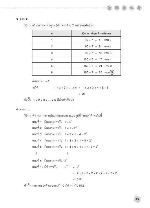 inspal-หนังสือ-พิชิตข้อสอบ-maths-เตรียมสอบ-ป-6-เข้า-ม-1-โรงเรียนดัง-และห้อง-gifted