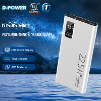 d-Power แบตสำรอง รุ่น M12 แบตสำรองพกพา แบตสำรองใหญ่ ของแท้ แบตสำรอง พาวเวอร์แบงค์ แบตเตอรี่สำรอง 10000mAh PD22.5W พลังมือถือ รับประกัน 1 ปี