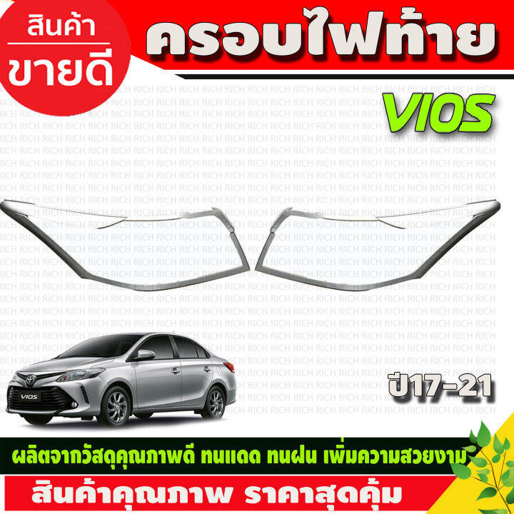 ครอบไฟหน้า-ชุปโครเมี่ยม-4ชิ้น-โตโยต้า-วีออส-toyota-vios2017-2021-r