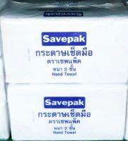 SAVEPAK Pop-up เซพแพ็ค ป๊อบอัพ กระดาษเช็ดปาก ขนาด 200แผ่น/ห่อ แพ็คละ24ห่อ กระดาษทิชชู่ Napkins Tissue