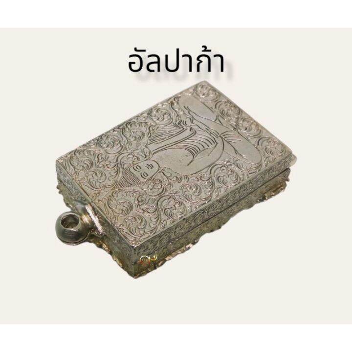 sef-จี้พระ-ตลับพร-กรอบพระ-สำหรับพระสมเด็จ-เนื้ออัลปาก้า-หลังปิดลายพระพุทธรูป-กรอบพระ