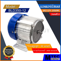 [BLD350-12] มอเตอร์บัสเลส DC12V 350W มอเตอร์รอบเร็ว สำหรับปั๊มเพลาลอย,รถไฟฟ้า,ฯลฯ (มอเตอร์พร้อมกล่องคอนโทรล)