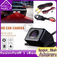 กล้องถอยหลัง / ที่จอดรถ HD IR CCD 170 องศากันน้ำพร้อม Night Vision