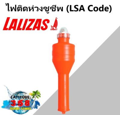 ไฟเรือ Lifebuoy light M.O.B (LSA Code) 70030 Lalizas