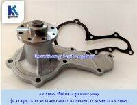 ปั้มน้ำTL 4 สูบ water pump รุ่น TL4สูบ,TA,TE,4FA1,4FE1,4FE1T,KOMATSU,TCM,SAKAI /อีเซกิ / อะไหล่รถแทรคเตอร์ ชิ้นส่วนรถแทรคเตอร์ / A-CX0049