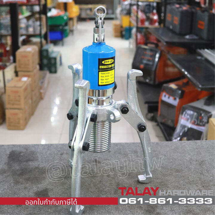 เหล็กดูดลูกปืน-มูเล่ย์-ไฮดรอลิก-hydraulic-gear-puller-bearing-puller-20ton