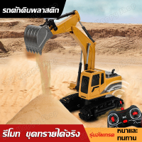 รถบังคับ รถตักดินบังคับ รถตักดินรีโมทบังคับ รถแมคโครบังคับ 1:24 excavator แถมแบตเตอร์รี่ ชาร์จ ได้ อย่างดี รถ บังคับถูกๆ แม็คโครบังคับ