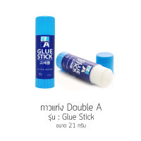 กาวแท่ง Double A รุ่น Glue Stick ขนาด 21 กรัม