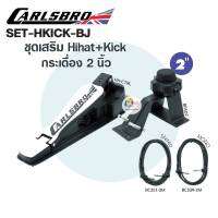 ชุดเสริม Hihat+kick กระเดื่อง 2 นิ้ว Carlsbro