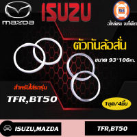 Isuzu ตัวกันล้อสั่น อะไหล่รถรุ่น TFR-และFordBT50 ขนาด 106*93m. (1ชุด)