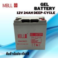 แบตโซล่าเซลส์  MBLL 24A 12V Deep Cycle Gel (ของใหม่ มือ1) Battery MBLL Solar cell 12V 24A