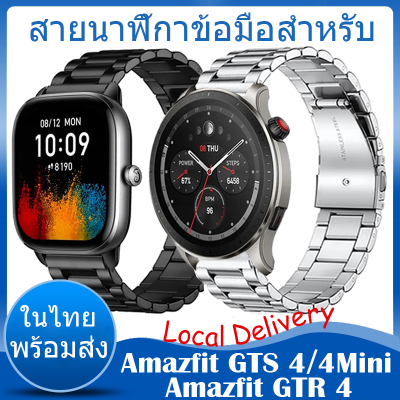 ⚡️ในไทย พร้อมส่ง⚡️วัสดุ สแตนเลสสตีล Amazfit GTS 4 สาย Amazfit GTS 4 mini สาย smart watch Stainless Steel สายนาฬิกา Amazfit GTR 4 สายนาฬิกา Wristbands Adjustable strap Accessories