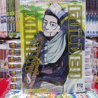 หนังสือการ์ตูน GOLDEN KAMUY เล่มที่ 8