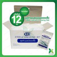 ชุดทำแผลแบบปลอดเชื้อ (Sterile Dressing Set) Brand EZ แพ็ค 12 ชิ้น