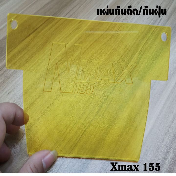 แผ่นกันดีด-n-max155-สำหรับปี2015-2019-yamaha-nmax155-สีเหลือง-ราคาถูกประหยัด