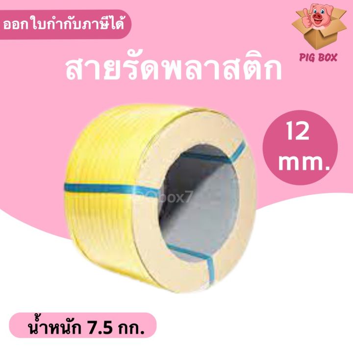 สายรัดพลาสติก-pp-สายรัดเครื่อง-pp-ขนาด-12-mm-สีเหลือง-ส่งฟรี