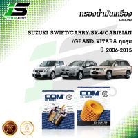 กรองน้ำมันเครื่อง SUZUKI SWIFT 1.5 ซูซุกิ สวิฟ 07-10, CARRY, SX4 1.6, 2.0 06-15, CARIBIAN, GRAND VITARA ปี 2006-2015