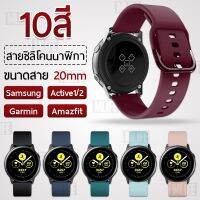 ◎MLIFE - สายนาฬิกา 20 มม. Watch Active 1 2 40mm 44mm Watch 3 41mm GT GT2 42mm Vivoactive 3 Venu Forerunner 645 245✭