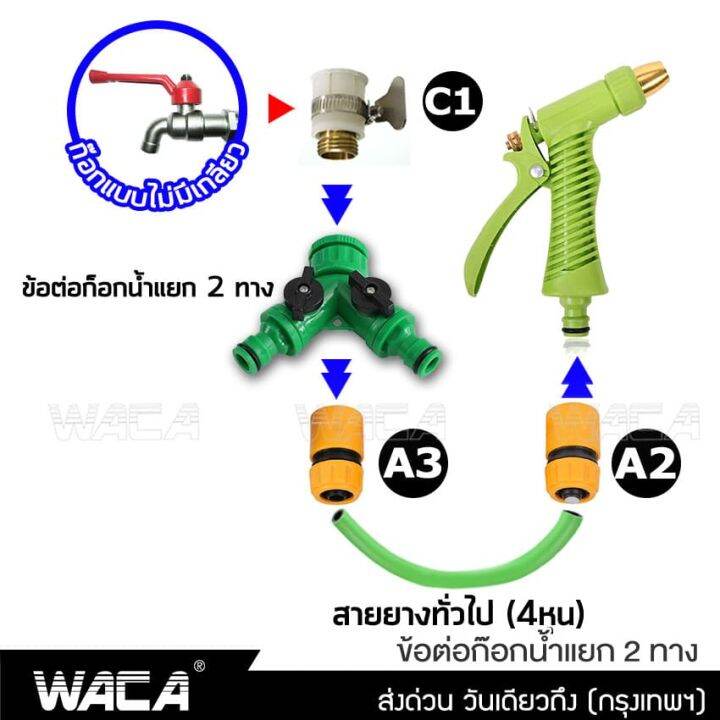 waca-ข้อต่อก๊อกน้ำ-2-ทาง-ข้อต่อสวมเร็ว-มีวาล์วเปิด-ปิดแยก-ขนาด-1-2-4หุน-และ-3-4-6หุน-ใช้กับเครื่องตั้งเวลา-หัวพ่นหมอก-สปริงเกอร์-รดน้ำ-สายยาง-ข้อต่อสวมเร็ว-สวน-เกษตร-509-2sa