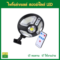 โคมไฟโซล่าเซลล์ ไฟสปอร์ทไลต์ ไฟทรงกลม ไฟโซล่าเซลล์ โคมไฟถนน ไฟLED