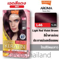 Lolane Aroma Color Cream Extra Keratin 125ml. โลแลน อโรมา คัลเลอร์ ครีม เอ็กซ์ตร้า เคราติน ครีมเปลี่ยนสีผม สูตรบำรุงตลอดการทำสี กลิ่นหอมไม่ฉุน