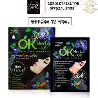 OK Herbal โอเค เฮอเบิล แชมพูปิดผมขาว  สีดำ 1 โหล