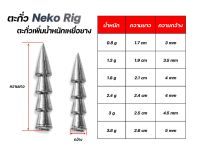 ตะกั่ว Neko Rig ตะกั่วเพิ่มน้ำหนักเหยื่อยาง ตะกั่วเพิ่มน้ำหนักเหยื่อปลอม