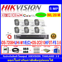 กล้องวงจรปิด Hikvision ColorVu 5MP รุ่น DS-2CE10KF0T-FS 3.6mm.(6)+iDS-7208HUHI-M1/E(C)+ชุดอุปกรณ์ 2H2SJB.AC