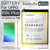 รับประกัน 6 เดือน - แบตเตอรี่ OPPO R9s Plus พร้อมอุปกรณ์ ไขควง สำหรับเปลี่ยน ออปโป - Battery OPPO R9s Plus 3890mAh BLP623