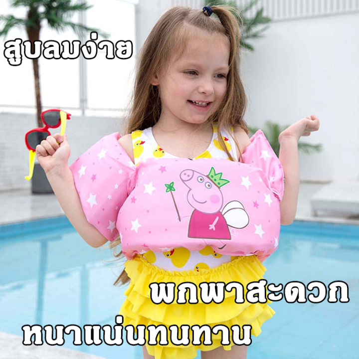 เสื้อชูชีพเด็ก-เสื้อชูชีพว่ายน้ำเด็ก-ปลอกแขนว่ายน้ำ-พยุงตัว-พยุงตัว-เสื้อชูชีพ-อายู-2-6-ขวบ-เสื้อชูชีพเด็ก-เสื้อกั๊กชูชีพแบบเป่าลม-เสื้อชูชีพว่ายน้ำ-เสื้อชูชีพเป่าลม-เสื้อชูชีพสำหรับเด็ก