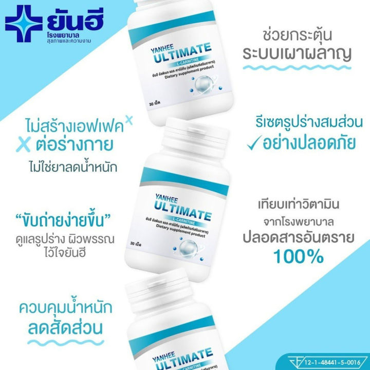 ของแท้-1แถม1-ยันฮี-อัลติเมท-แอลคานิทีน-yanhee-ultimate-ลดน้ำหนัก-คุมหิว-กระชับสัดส่วน-ลดน้ำหนักยันฮี