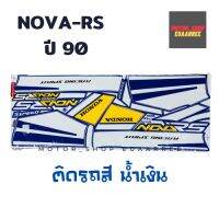 สติกเกอร์ติดรถ รุ่น NOVA-RS ปี 90 ติดรถสีน้ำเงิน