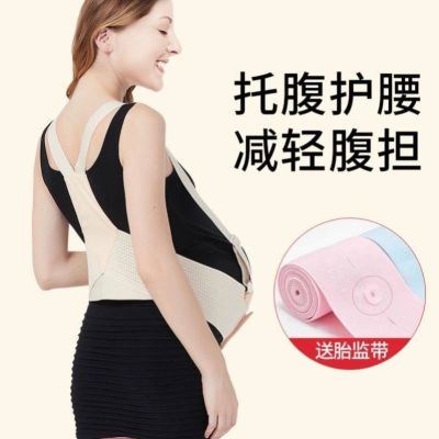 ♘┅☁ Miao with the same paragraph support belly belt pregnant women special waist safety late pregnancy summer breathable toe bone pain during