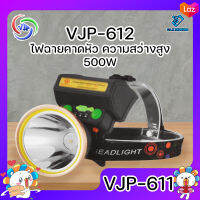 VJP-612 ไฟฉายคาดหัว ความสว่าง 500w คุณภาพสูง ปรับความสว่างได้ ไฟ 3 Step แบตเตอรี่เยอะ ใช้งานได้ยาวนาน กันน้ำ กันฝน