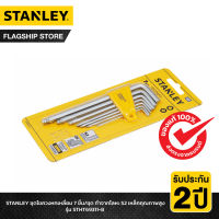 STANLEY รุ่น STHT69311-8 ชุดไขควงหกเหลี่ยม 7 ชิ้น/ชุด