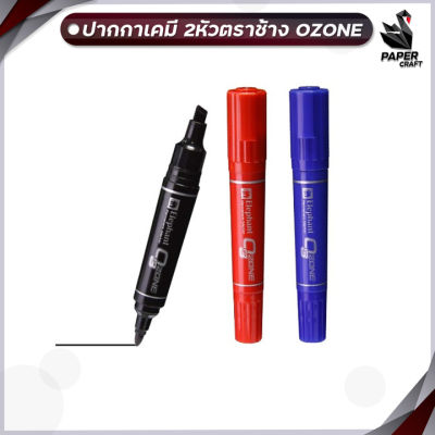 [1ด้าม] ปากกาเคมี 2หัวตราช้าง OZONE สีแดง/น้ำเงิน/ดำ