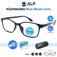 [โค้ดส่วนลดสูงสุด 100] ALP Computer Glasses แว่นกรองแสง แว่นคอมพิวเตอร์ แถมกล่องและผ้าเช็ดเลนส์ กรองแสงสีฟ้า Blue Light Block กันรังสี UV, UVA, UVB  รุ่น ALP-E014