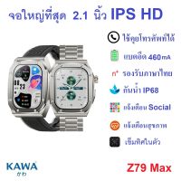 นาฬิกาอัจฉริยะ Kawa Z79 Max วัดอัตราการเต้นหัวใจ กันน้ำ วัดแคลลอรี่ รองรับภาษาไทย Smart watch