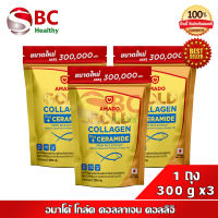 Amado Gold Collagen " Set 3 ถุง "  ถุงใหญ่  โกลด์ คอลลาเจน (1 ถุง 300g)